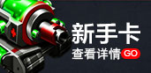 开服活动